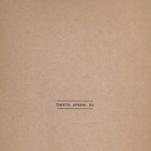 20.5 x 14 cm; 84 p., p. [1] title page, written dedication by the author to C. P. Cavafy in black ink and bookplate CPC, p. [